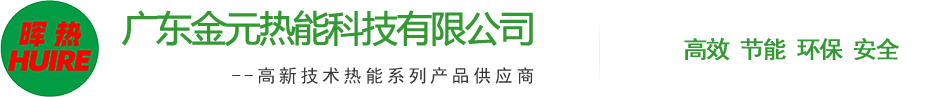廣東金元熱能科技有限公司