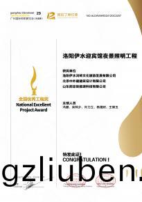 恭(gong)喜洛(luo)陽(yang)伊水迎賔館(guan)項目(mu)榮穫(huo)阿(a)拉丁(ding)神燈獎