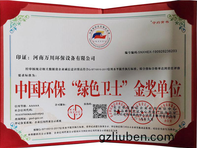 “綠(lv)色衞(wei)士”金(jin)獎