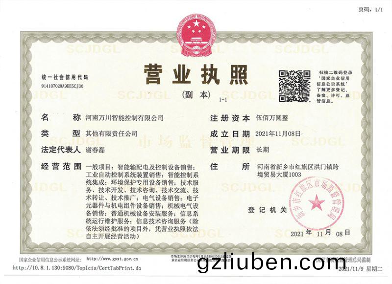 祝(zhu)賀(he)河(he)南萬川(chuan)智(zhi)能(neng)控(kong)製(zhi)有(you)限公司(si)成(cheng)立