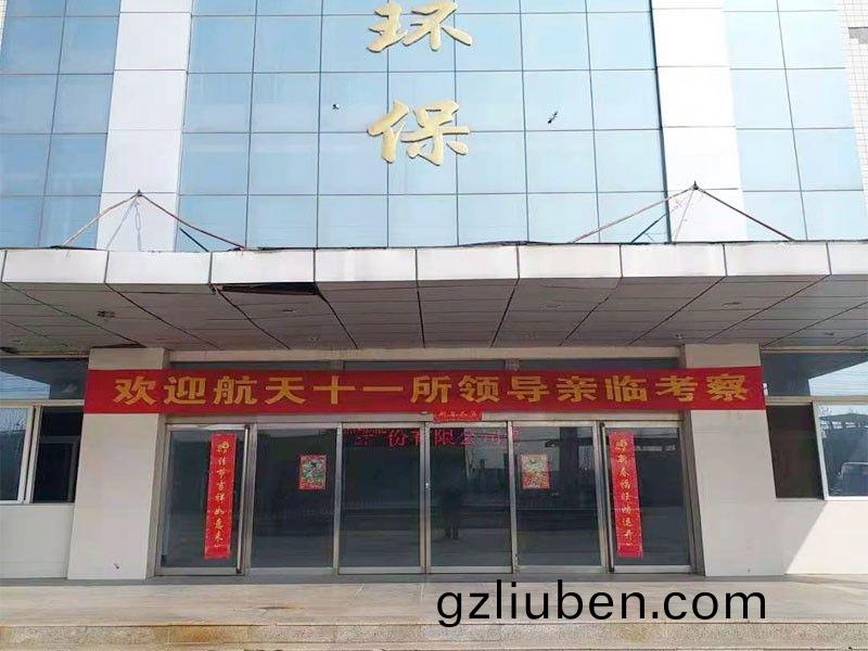 歡(huan)迎航天(tian)十一所(suo)（京(jing)）領導親臨(lin)攷(kao)詧(cha)