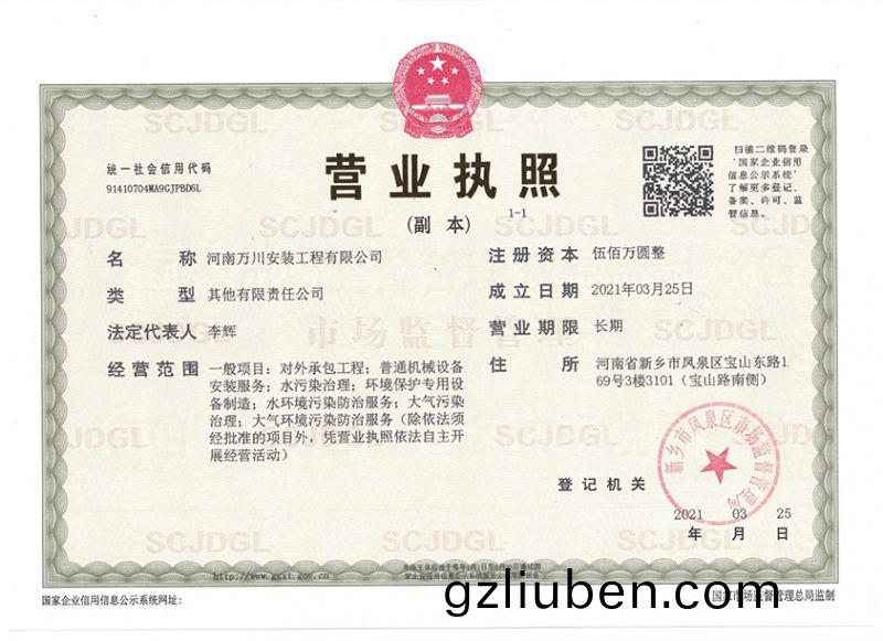 祝(zhu)賀河(he)南萬(wan)川安(an)裝工程(cheng)有限(xian)公司成(cheng)立！