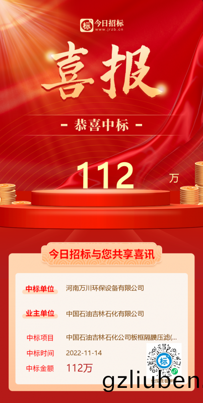 喜大(da)普(pu)犇！恭喜(xi)我(wo)司又中標！