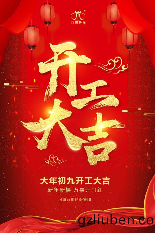 2023新年(nian)新(xin)禧 開(kai)工大(da)吉