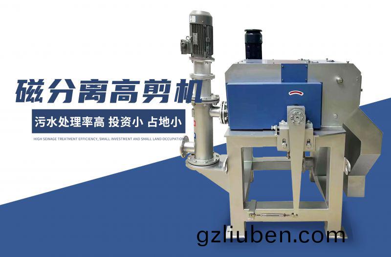 磁分離(li)高剪機