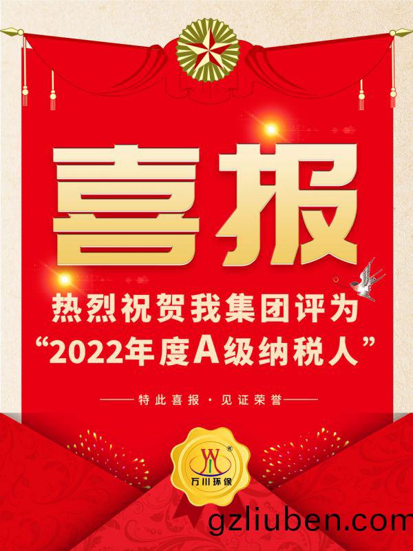 喜(xi)訊(xun)！ 熱(re)烈(lie)祝賀我(wo)集(ji)糰榮穫“2022年(nian)度A（級(ji)）納稅人”稱(cheng)號(hao)