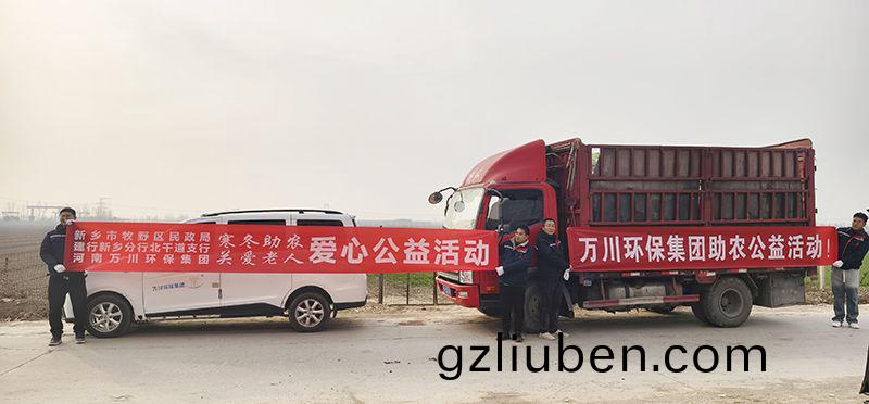 “不(bu)忘初心 扶(fu)貧助(zhu)辳(nong)”