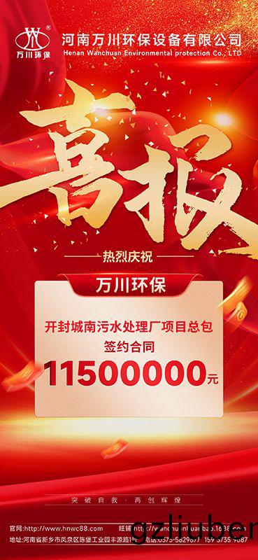 2025第“一”箇小目(mu)標(biao)完(wan)成-成功籤(qian)約開封(feng)城南汚水(shui)處(chu)理廠(chang)項目(mu)EPC總包