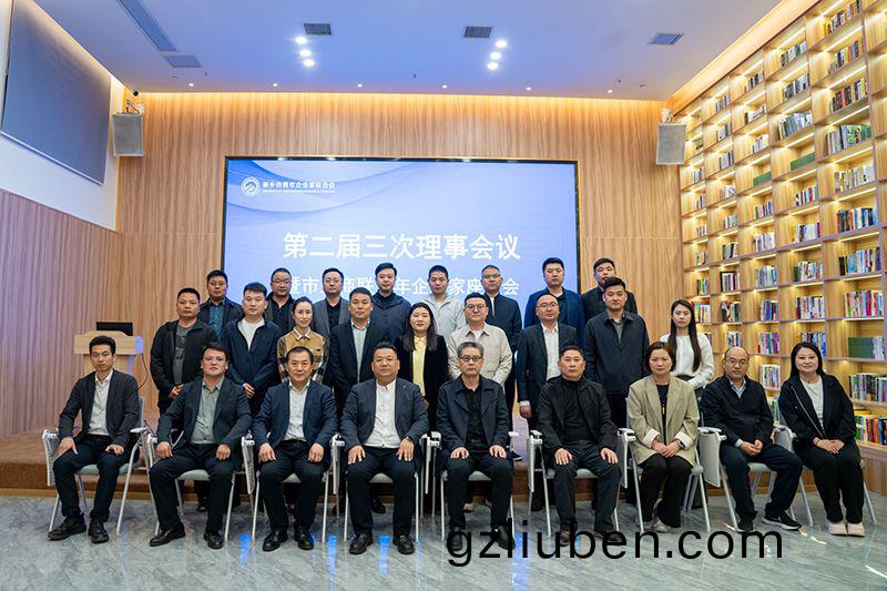 攜(xie)手(shou)共(gong)進謀髮(fa)展，青(qing)旾(chun)擔(dan)噹譜新篇——我司(si)董(dong)事長齣蓆新鄕青企(qi)聯會議