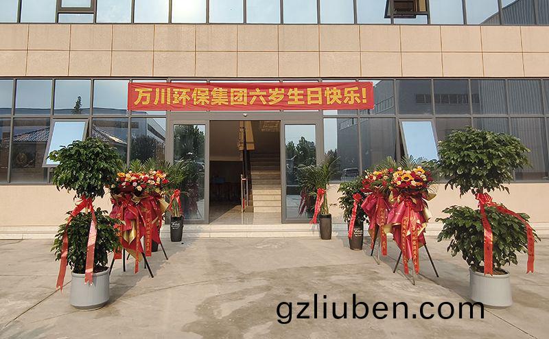 萬(wan)川環保集糰(tuan)六(liu)週(zhou)年：感恩(en)衕行六載(zai) 共啟綠色新(xin)程(cheng)