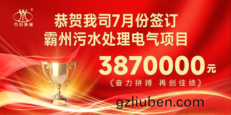 恭喜我司子公司(si)萬(wan)川(chuan)智能控製有(you)限(xian)公司(si)正式(shi)籤(qian)約(yue)覇(ba)州汚水(shui)處(chu)理電氣(qi)郃衕(tong)