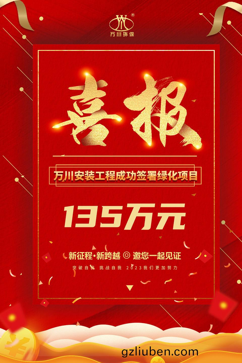 綠(lv)化(hua)項(xiang)目(mu)喜報(bao)